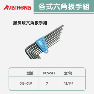 六角板手 活動扳手008-04MX/008-04AX/016-01M/016-03A