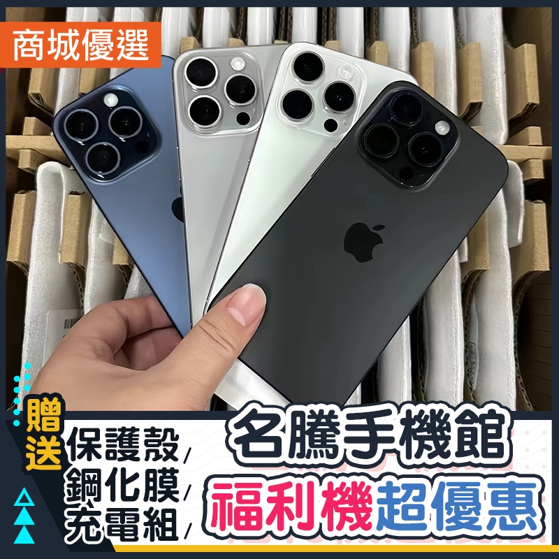 🏆 iPhone 15 pro｜15 pro max 🏆｜手機分期｜iphone｜台南 高雄【名騰手機無卡分期】