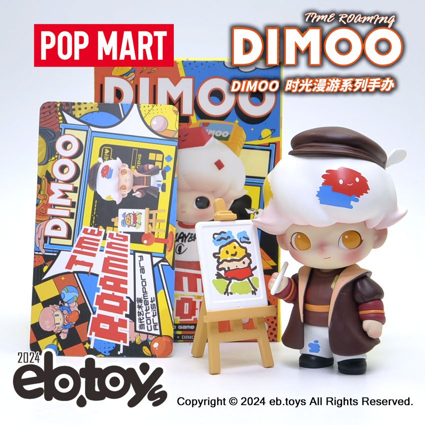 【扭蛋達人】POP MART DIMOO 時光漫遊系列 當代藝術家 開盒已拆袋 (現貨特價)-61