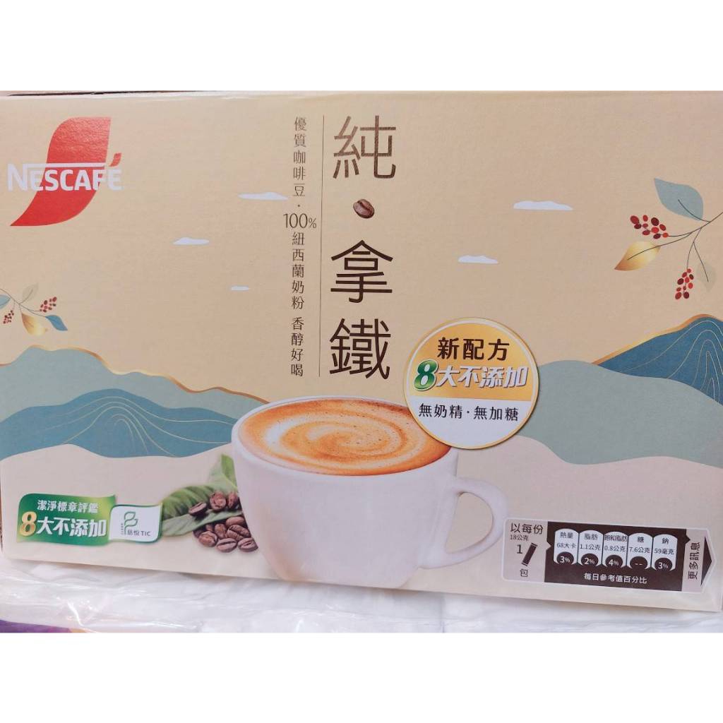 🚀2️⃣4️⃣🅷快速出貨🔥好市多代購 Nescafe雀巢咖啡純拿鐵無糖二合一 純拿鐵 雀巢咖啡 雀巢 咖啡 1盒/80包