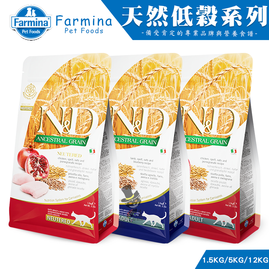 【喵吉】 Farmina法米納《天然低穀系列》1.5kg/5kg/10kg 無穀貓飼料 幼貓飼料 成貓飼料 貓飼料 飼料