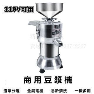 【免運】豆漿機 110V 研磨機 脫漿機 營業用磨豆漿機 商用豆漿機 豆製品米漿打漿機 家用渣漿分離型