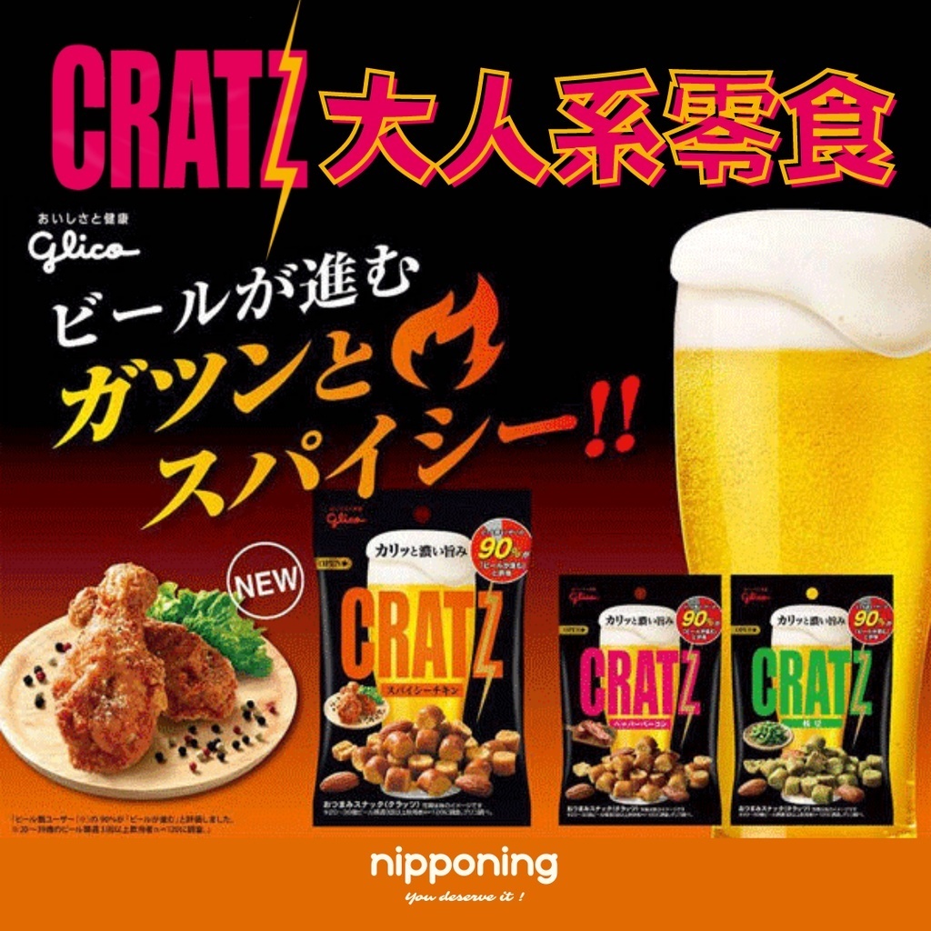 現貨在台 日本境內版 格力高 固力果 下酒菜零食 胡椒培根脆餅 毛豆脆餅 cartz