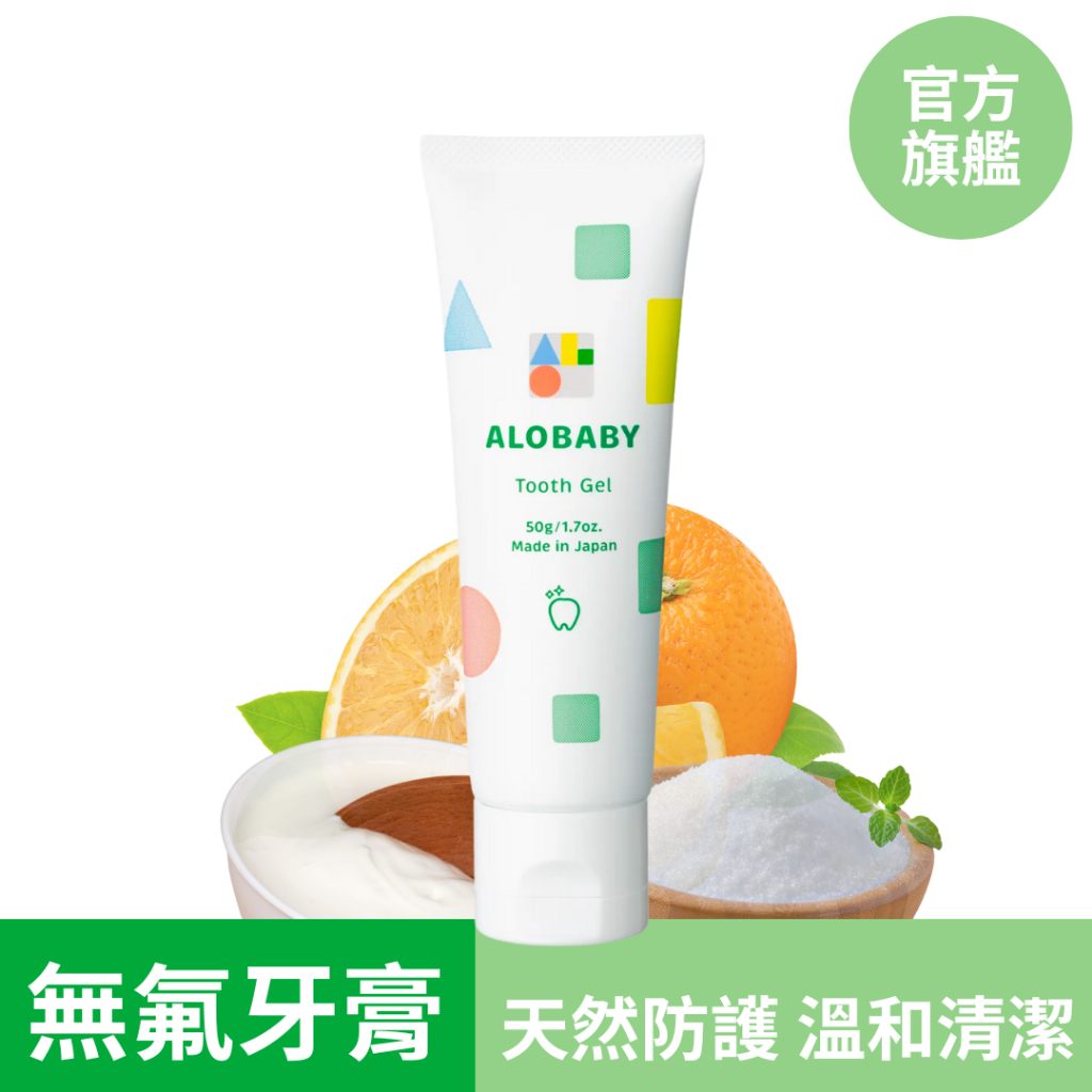 ALOBABY 兒童無氟保濕牙膏 (香橙橘子口味)