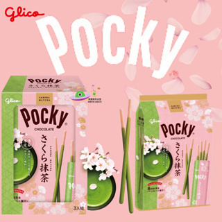 🔥現貨🔥［附發票］好市多 Pocky 百奇 櫻花 抹茶棒 95公克 X 3入 <<單小包拆售>>