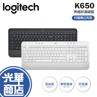 【新品上市】Logitech 羅技 Signature K650 無線舒適鍵盤 Bolt接收器 藍芽 黑/白 無線鍵盤