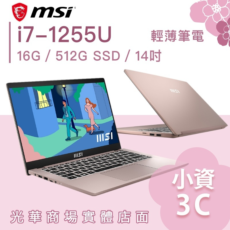 【小資3C】Modern 14 C12M-297TW✦14吋/i7 MSI微星 輕薄 商務筆電