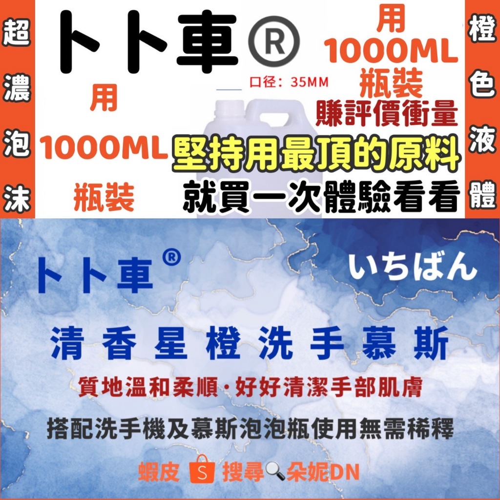 【1000ML】清香星橙手慕斯 洗手慕斯 幕斯洗手液 慕絲瓶 起泡瓶 慕斯瓶 洗手泡沫瓶洗手乳洗手慕斯補充包慕斯乾洗手