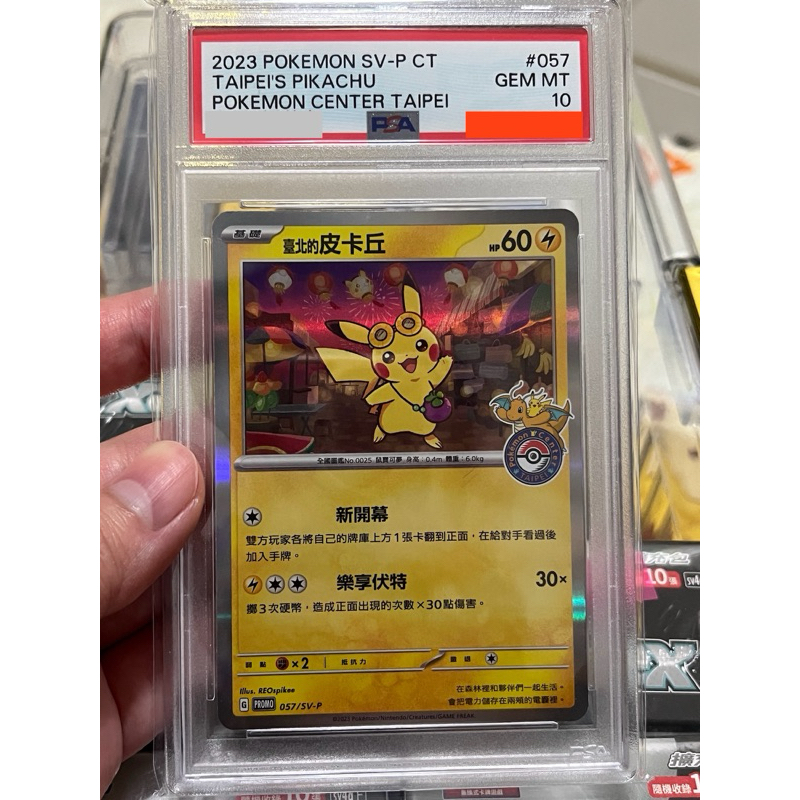 psa 10 鑑定卡 台北的皮卡丘 寶可夢 ptcg 臺北