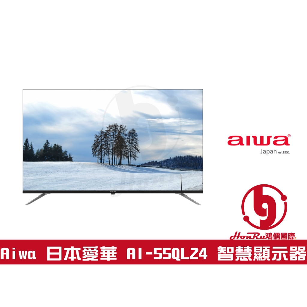 《log》聊聊議價 到府安裝 Aiwa 日本愛華 AI-55QL24 55吋 QLED 智慧聯網顯示器 googleTV