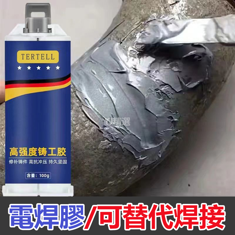 🔥臺灣24H出貨🔥多功能鑄工膠耐高溫焊接強力AB膠金屬修補汽車暖氣片油箱補漏防水