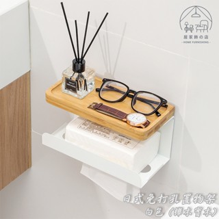 居家飾🏠 實拍臺灣現貨｜ 日式免打孔浴室置物架 廁所衛生紙盒 洗手間 衛生紙卷 紙巾架 免釘 北歐風