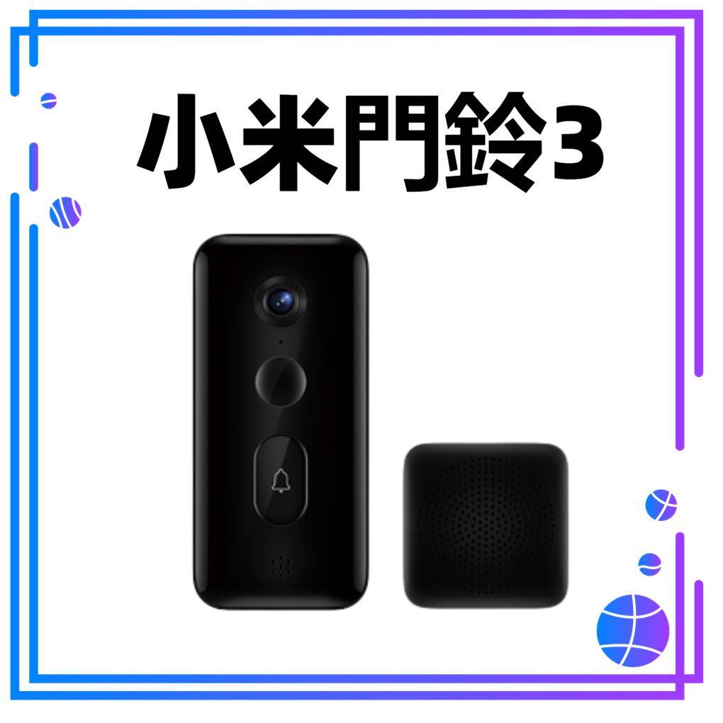 【台灣公司貨】Xiaomi 小米智慧門鈴3 可遠程對講 遠端監控攝影機 智慧監視器移動偵測 app控制