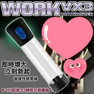 電動吸引器 - W-VX3超強力3頻吸引鍛鍊器 助勃鍛鍊器