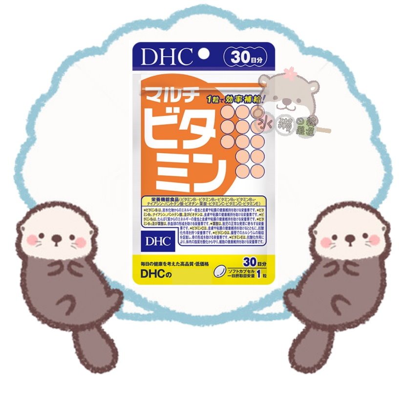 🦦水獺日韓嚴選🦦 日本正品現貨【免運】DHC 綜合維他命 30日份