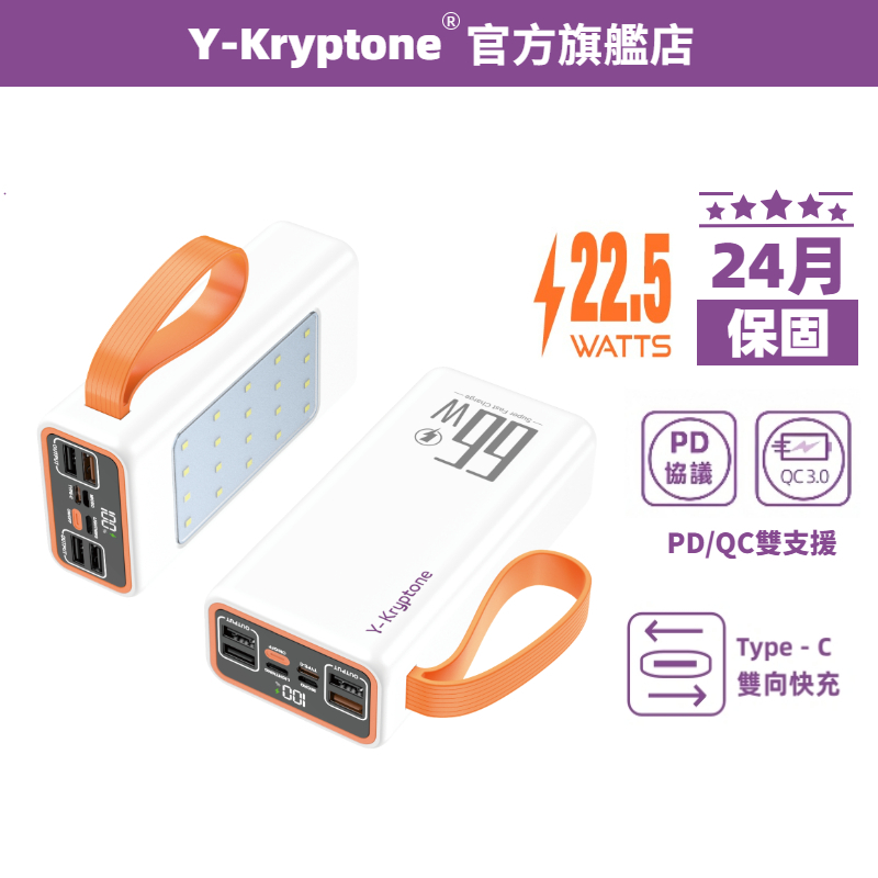 YK GT-32 30000mAh 超亮燈 QC PD 快充 行動電源 雙向快充 24個月保固 蘋果 掛繩 充電寶