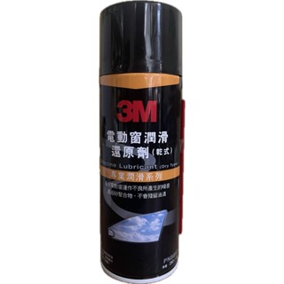 3M PN8897 電動窗潤滑劑 (乾式) 8897 噪音 專業潤滑