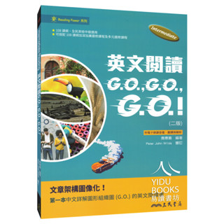 〔高中英文閱讀〕三民-英文閱讀G.O.,G.O.,G.O.！隨書附電子朗讀音檔、翻譯與解析 108課綱、GEPT全民英檢中級適用 易讀書坊 升學網路書店