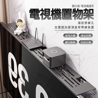 臺灣現貨 螢幕背面置物架 顯示器置物架 螢幕置物架 電視置物架 電腦螢幕置物架 螢幕上方置物架 機上盒架