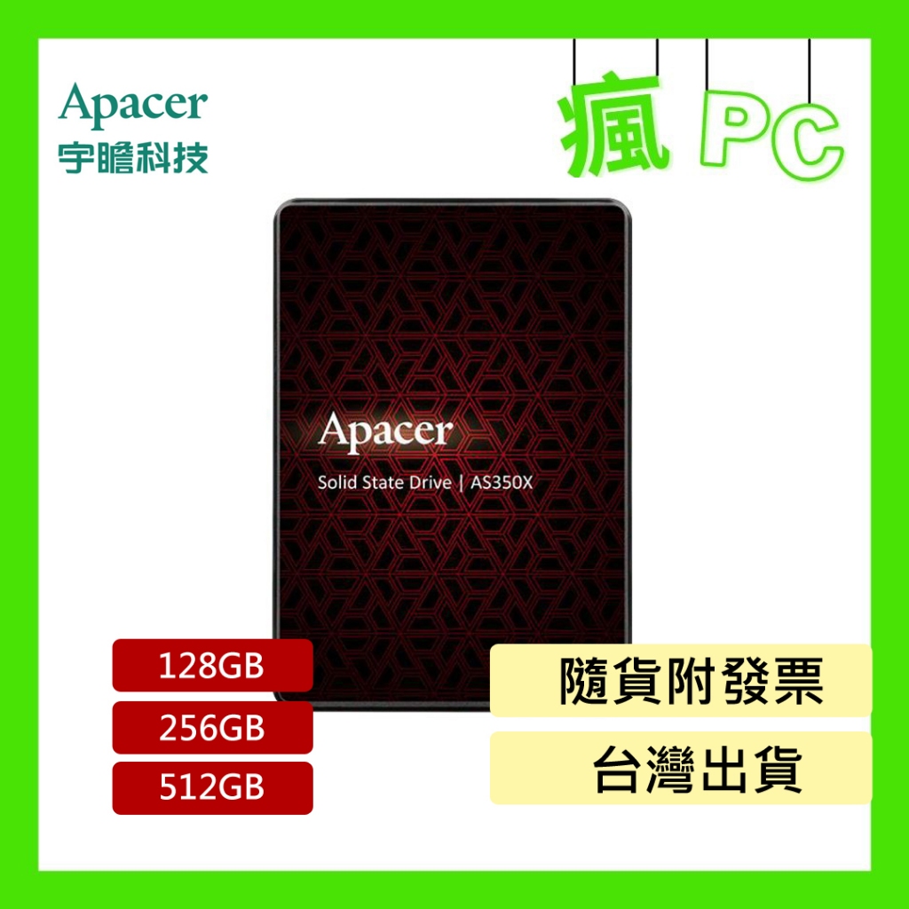 宇瞻(Apacer) AS350X SATA III 固態硬碟 2.5吋 SSD 256G 512G 1TB