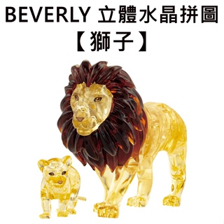 BEVERLY 獅子 立體水晶拼圖 55片 3D拼圖 水晶拼圖 公仔 模型 水晶獅子