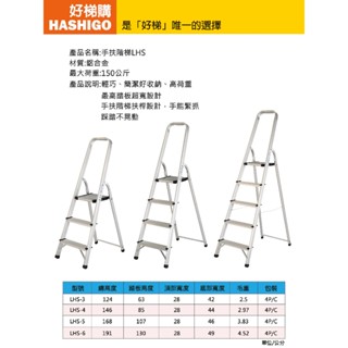 【好梯購】LHS輕巧手扶家用梯3 4 5 6階 鋁製家用梯