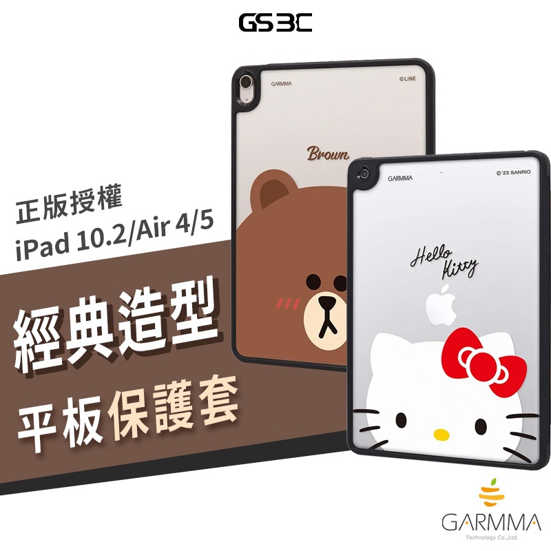 GARMMA line 熊大 Kitty iPad 7/8/9 10.2 Air4/5 10.9吋 平板 保護套 保護殼