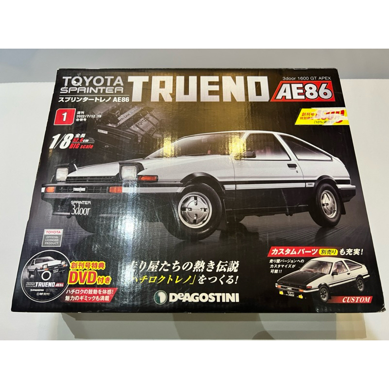 Toyota Sprinter Trueno AE86 組裝誌 2023第1期 創刊號