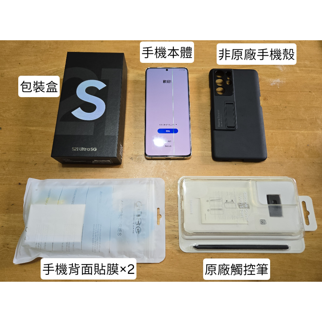 【二手手機】S21 ultra 5G (256GB) 星魅銀