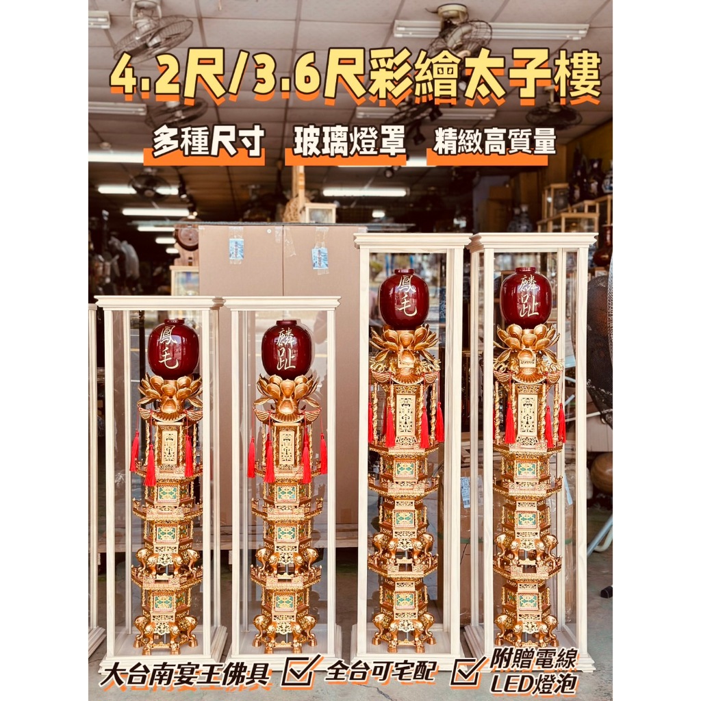 [限定購入]錫福鑫 4尺2/3尺6 頂規 玫瑰金 太子樓 高錫 女神 鑫番賞 大台南宴王佛具 錫燈 彩繪安金