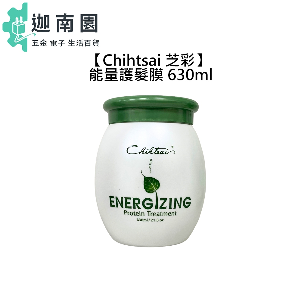 【Chihtsai 芝彩】 能量護髮膜 630ml 需沖洗 髮膜 護髮 深層護髮 光澤 柔順