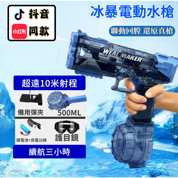 【台灣出貨 通過BSMI認證】電動連發水槍  冰爆電動水槍 自動水槍 連發水槍 潮玩水槍 紅/黑/藍 三色