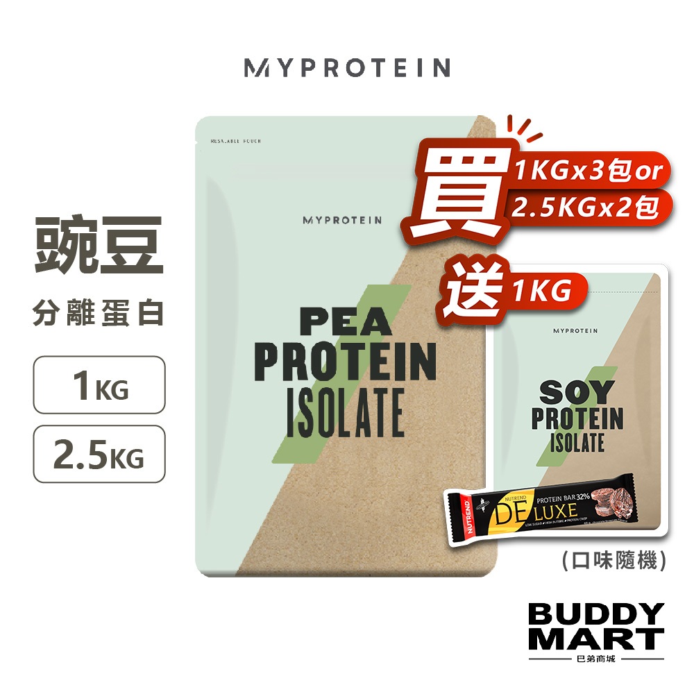 [英國 Myprotein] 豌豆分離蛋白粉 豌豆蛋白 Pea 植物蛋白 全素 Vegan