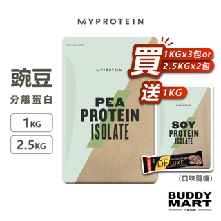 [英國 Myprotein] 豌豆分離蛋白粉 植物蛋白 Pea Protein Isolate 全素 無麩質 Vegan