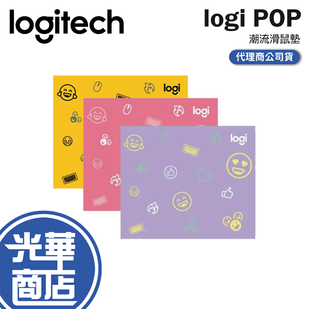 Logitech 羅技 logi POP 潮流滑鼠墊 滑鼠墊 酷玩黃 夢幻紫 鼠墊 光華商場