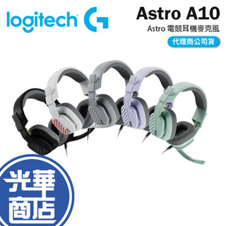 Logitech 羅技 Astro A10 電競耳機 黑 白 灰 紫 綠 有線耳機 耳罩式 耳機麥克風 光華商場