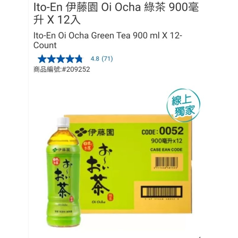 【代購+免運】Costco Ito-En 伊藤園 Oi Ocha  綠茶 15瓶×900ml