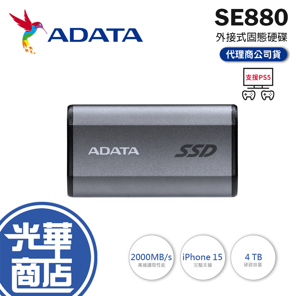 【支援PS5 台灣製造】ADATA 威剛 SE880 外接式SSD固態硬碟 4TB 外接硬碟 iPhone 15手機備份