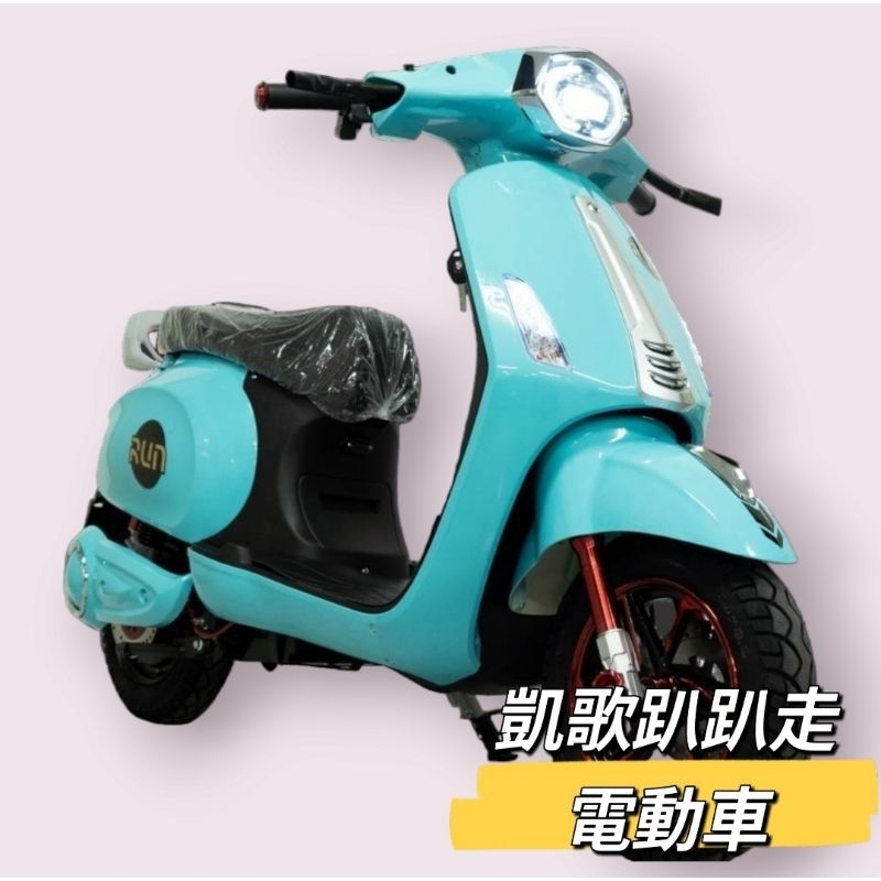 Ks趴趴走電動車， 致敬偉士牌造型電動車 微電車 vespa電動車 鑛達，英仕奇