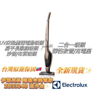 限時特惠✨Electrolux ZB3324B ZB3501WR瑞典伊萊克斯完美管家3in1 UV 淨蹣清潔無線充電吸塵