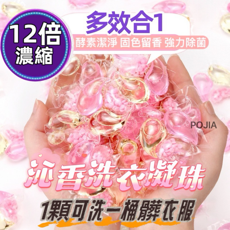 🔥現貨🔥 三合一洗衣球 10倍濃縮 洗衣凝珠 日本洗衣球 洗衣膠囊 洗衣球 柔軟精 香香豆 洗衣精 香氛豆