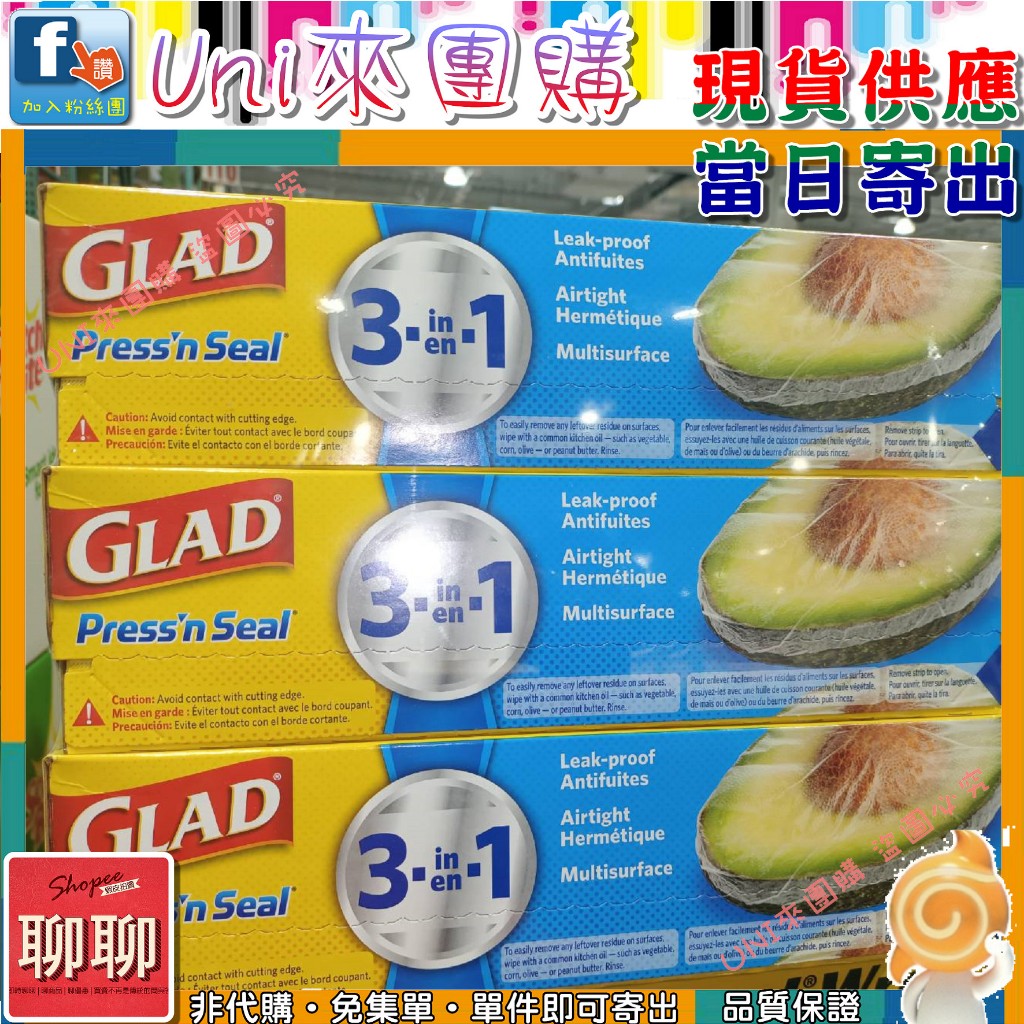 《Uni來團購》Glad Press’n Seal 強力保鮮膜 3入 一組(可單售)★好市多 CostCo★350086