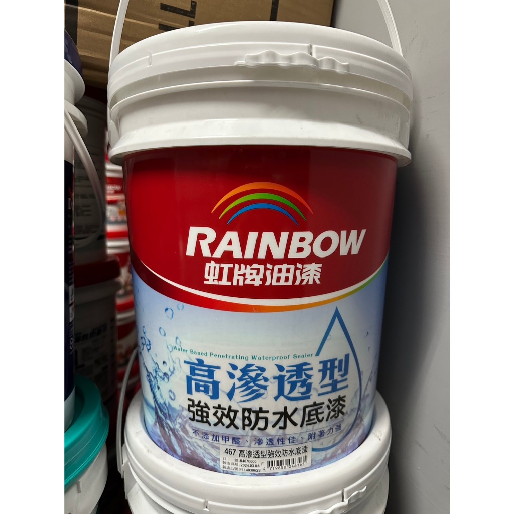 【含運含發票最熱銷】虹牌424漏克補防水隔熱  477彈泥 467滲透型底漆 免運 5加侖裝