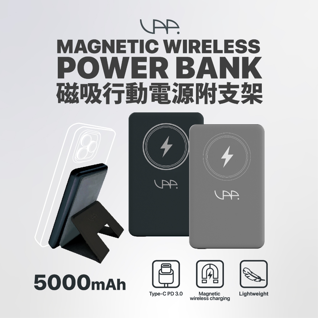 VAP 5000mah 磁吸行動電源附支架 黑／灰【VAP官方】【現貨】