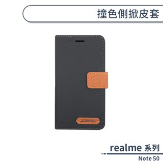 realme Note 50 4G 撞色側掀皮套 保護套 手機殼 保護殼 防摔殼 附卡夾