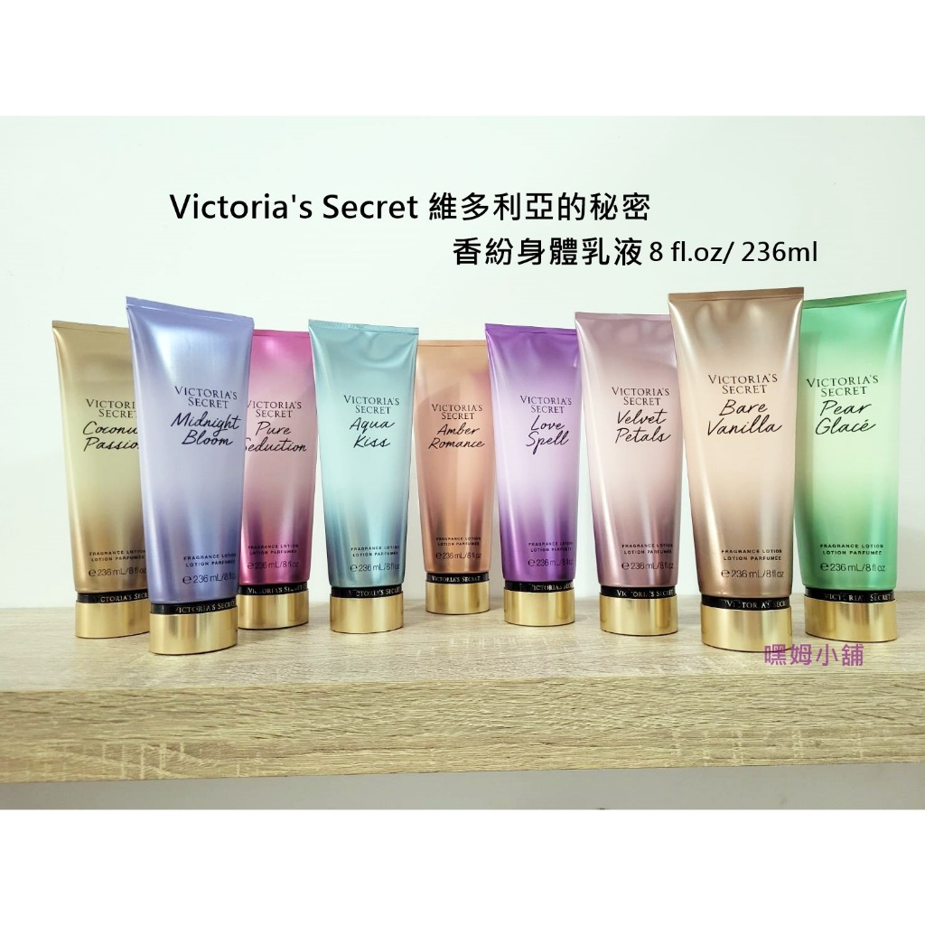 嘿姆小舖  Victoria's Secret 維多利亞的秘密 香紛身體乳液~美國專櫃