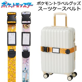 日本 三麗鷗 卡通 行李箱束帶 行李箱 腰帶 旅行用品 束帶 寶可夢 皮卡丘 伊布