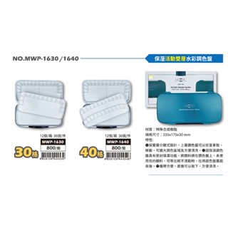 普思AP 美捷樂保濕活動雙層水彩調色盤(多款)