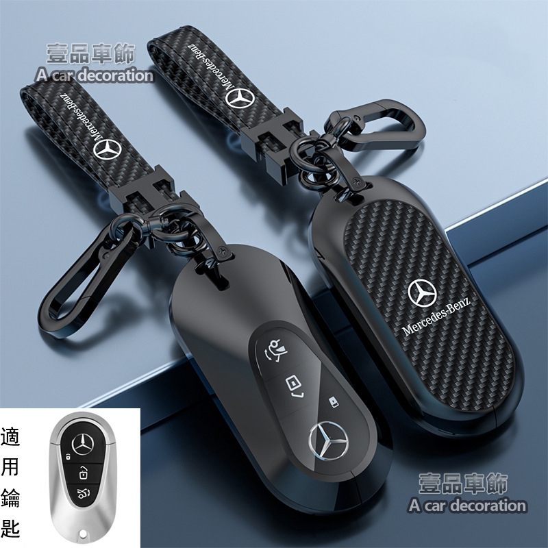 Benz賓士 W223 C300 W206 GLC X254 C254 E300 汽車 晶片 鑰匙皮套 鑰匙殼套