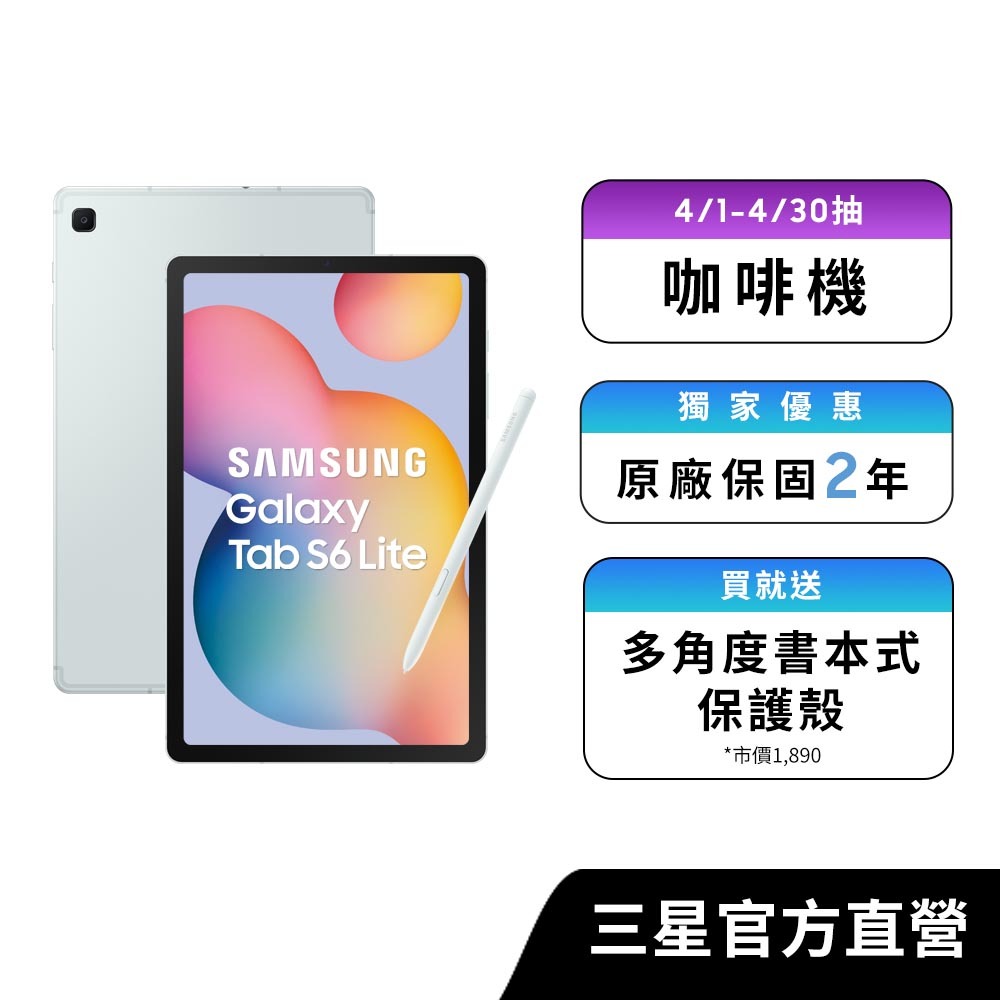 SAMSUNG Galaxy Tab S6 Lite 4G/128G (WiFi) 平板電腦 (2024)